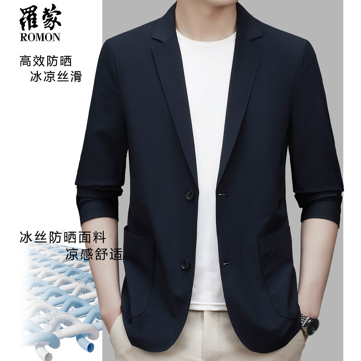罗蒙夏季薄款防晒西服男上衣冰丝春夏休闲小西装单西外套单件超薄高性价比高么？
