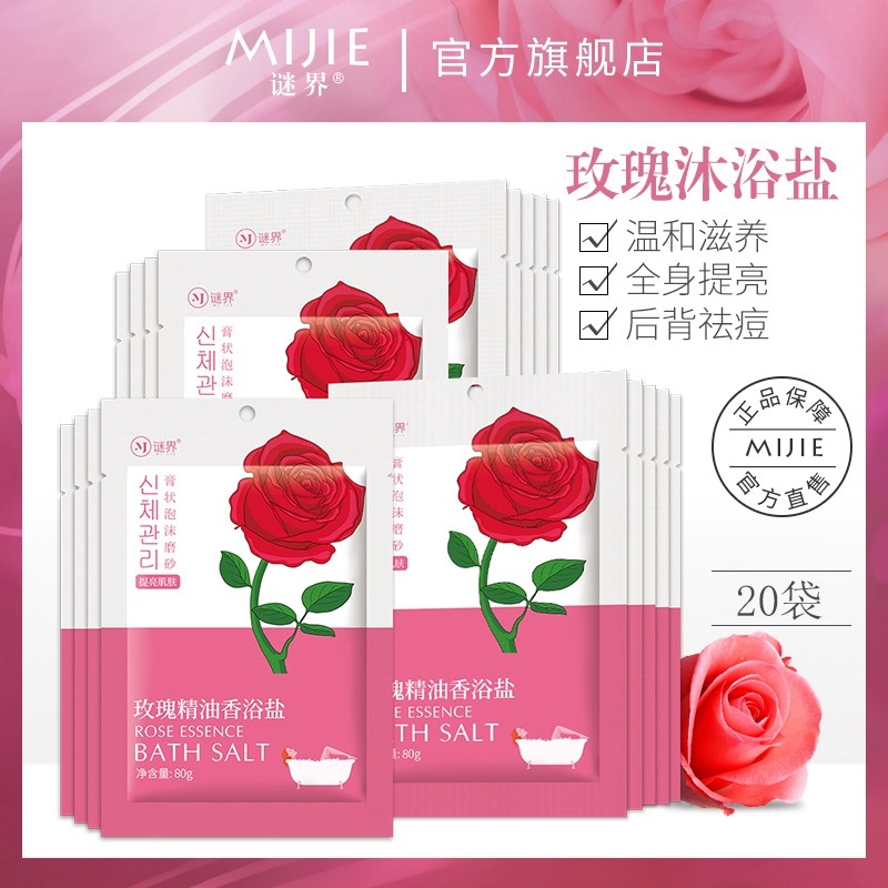 玫瑰精油袋装沐浴盐身体磨砂泡澡泡脚浴盐去鸡皮肤去角质后背祛痘