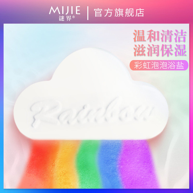 彩虹云朵泡澡气泡弹泡泡沐浴盐转转浴爆炸沐浴盐去鸡皮肤后背祛痘