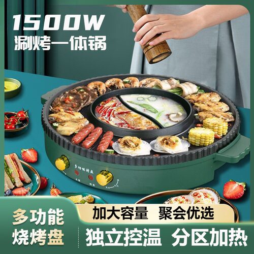 家用多功能火锅烧烤一体锅涮烤电烤炉两用烤盘无烟火锅锅烤肉机
