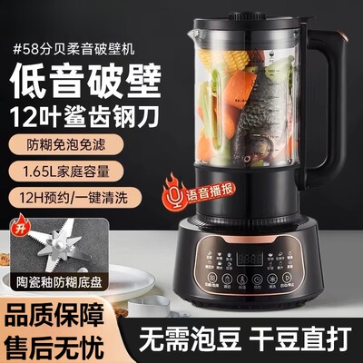 破壁机家用加热全自动豆浆机