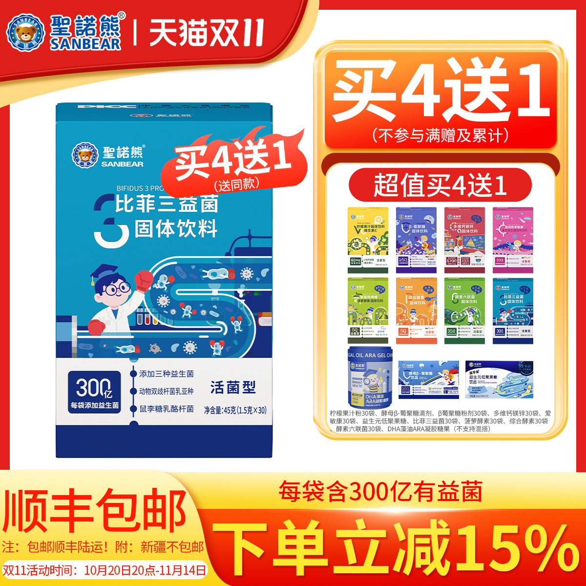 圣诺熊比菲三益菌益生菌粉剂好吸收动物双歧杆菌乳亚种30袋