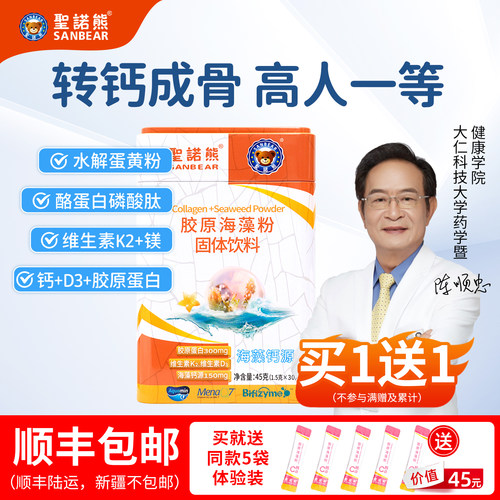 圣诺熊胶原海藻高钙营养素