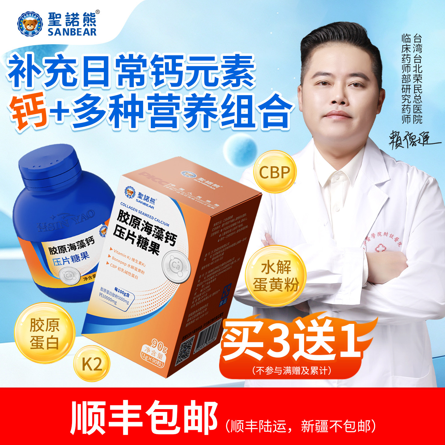 圣诺熊胶原海藻钙片初乳碱性蛋白维生素K2胶原蛋白肽咀嚼片图片