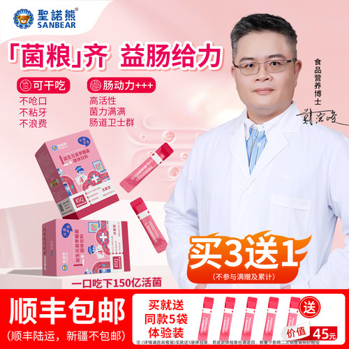 圣诺熊鼠李糖益生元30袋