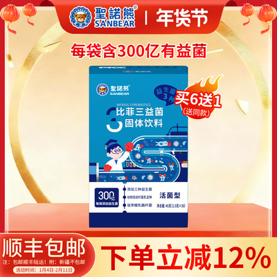 圣诺熊比菲三益菌益生菌粉剂好吸收动物双歧杆菌乳亚种30袋