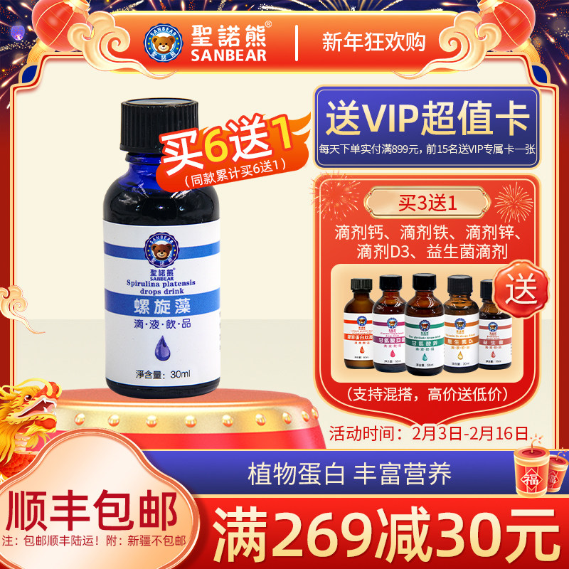 圣诺熊螺旋藻蛋白滴剂藻精蛋白 植物蛋白螺旋藻好吸收口感好30ml