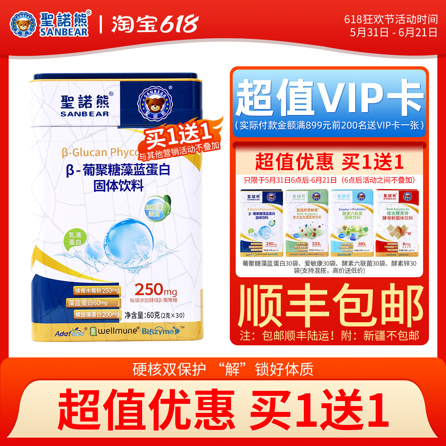 蛋白粉圣诺熊酵母乳清蛋白
