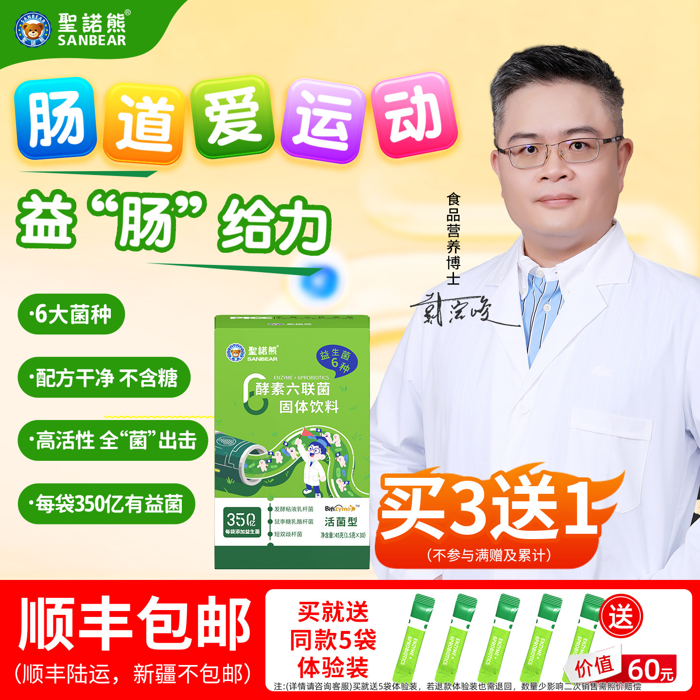 酵素六联菌益生菌粉益生菌图片