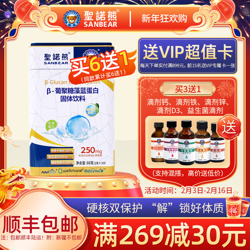 圣诺熊酵母β葡聚糖藻蓝蛋白乳清蛋白植物螺旋藻蛋白粉营养品30袋