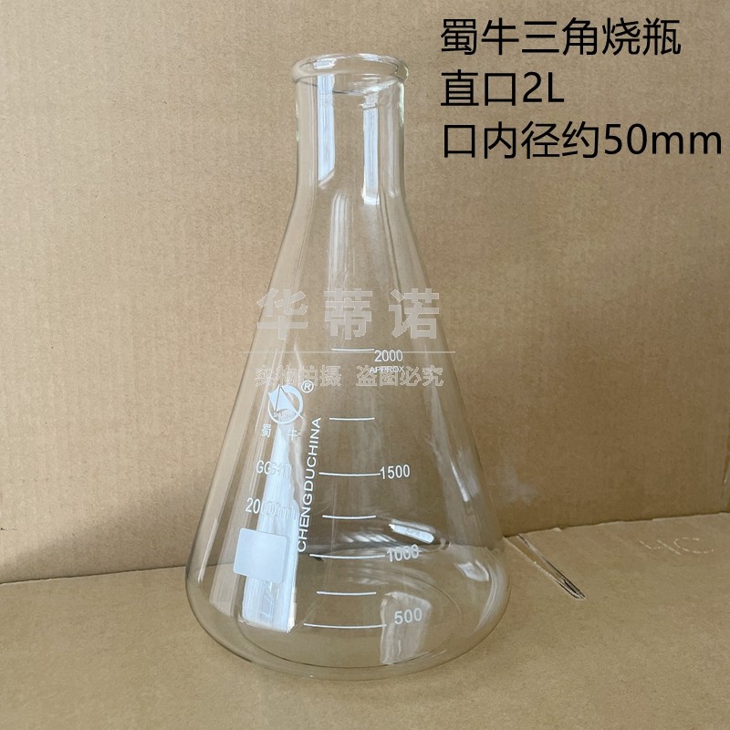 蜀牛三角烧瓶锥形瓶2000ml 3000ml 5000ml 带刻度