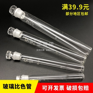 透明玻璃具塞比色管 10ml 25ml 50ml 100ml 具塞比色管 磨砂口 高硼硅 玻璃仪器