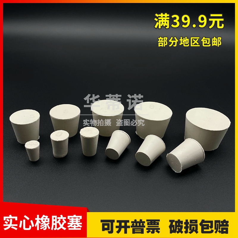 实心橡胶塞种子瓶塞1-10号