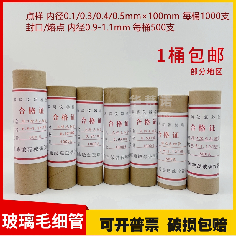 玻璃点样毛细管0.10.30.5mm
