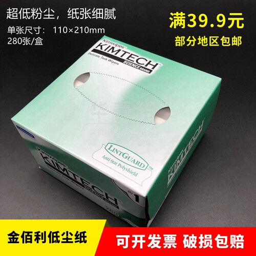 台湾可开普票金佰利34155无尘纸