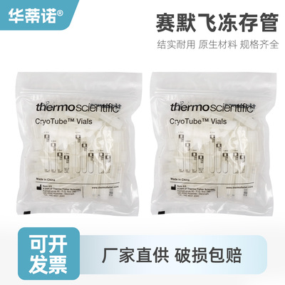 赛默飞冻存管1.8ml NUNC 2ml 外内旋盖冻存管细胞管375418 377267