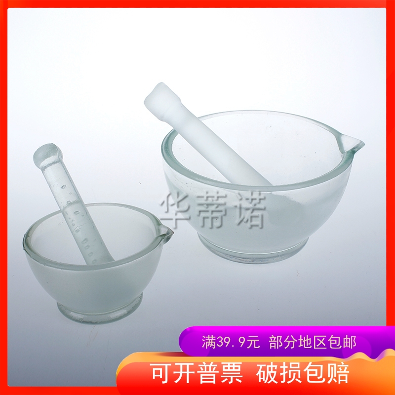 Φ60mm 75mm 9mm0 120mm 150mm 180mm 玻璃研钵 研磨棒 药械 研药碗 面膜碗