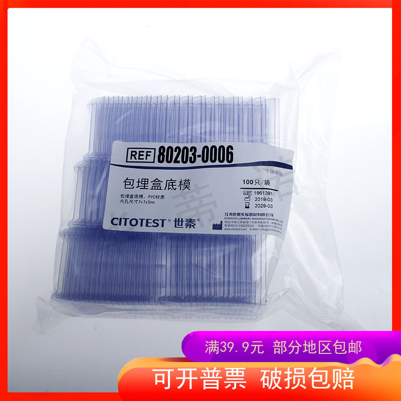 石蜡切片 冰冻切片 世泰包埋盒底膜/oct包埋盒底模/一次性包埋盒底模