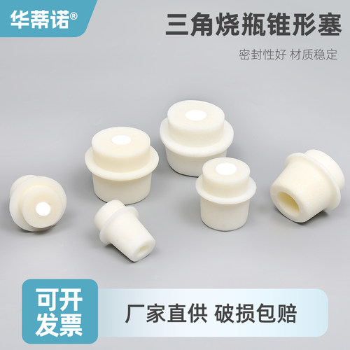 透气塞三角烧瓶塞硅胶塞耐高温