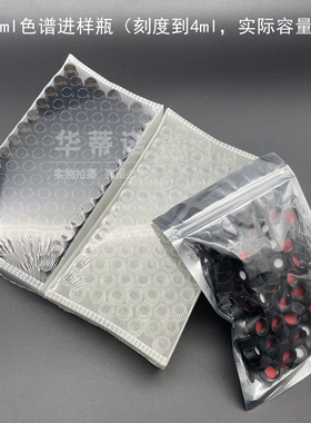 4/5ml 15*45mm 10ml 15ml色谱进样瓶 透明样品瓶 100个 白色 色谱瓶盖子 特氟龙硅胶垫片顶空瓶