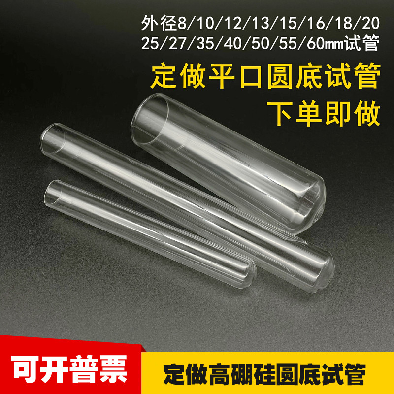 高硼硅玻璃试管φ10/12/15/18mm