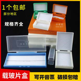 包邮载玻片病理切片盒1/2/3/5/10/12/25/50/100片装载玻片收纳盒邮寄盒 载玻片盒 ABS材质加厚