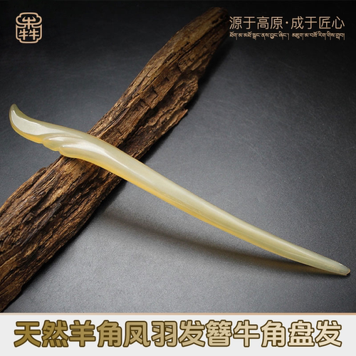 云犇羊角凤羽发簪古风