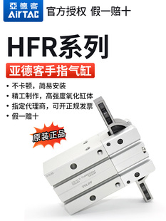 HFR HFZ HFY 亚德客气动手指气缸 HFP HFK