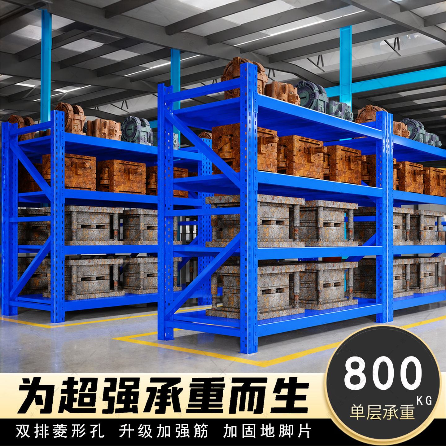 热销重型货架⭐全网60万人付款