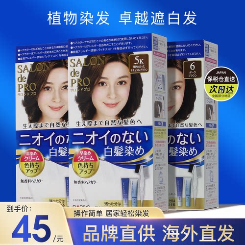 日本dariya塔丽雅染发剂纯植物天然遮白发正品染发膏女【临期】