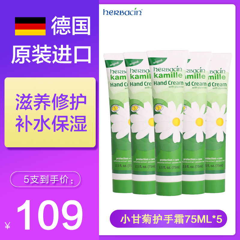德国小甘菊护手霜女滋润保湿补水秋冬嫩白嫩肤雏菊洋甘菊男五支装