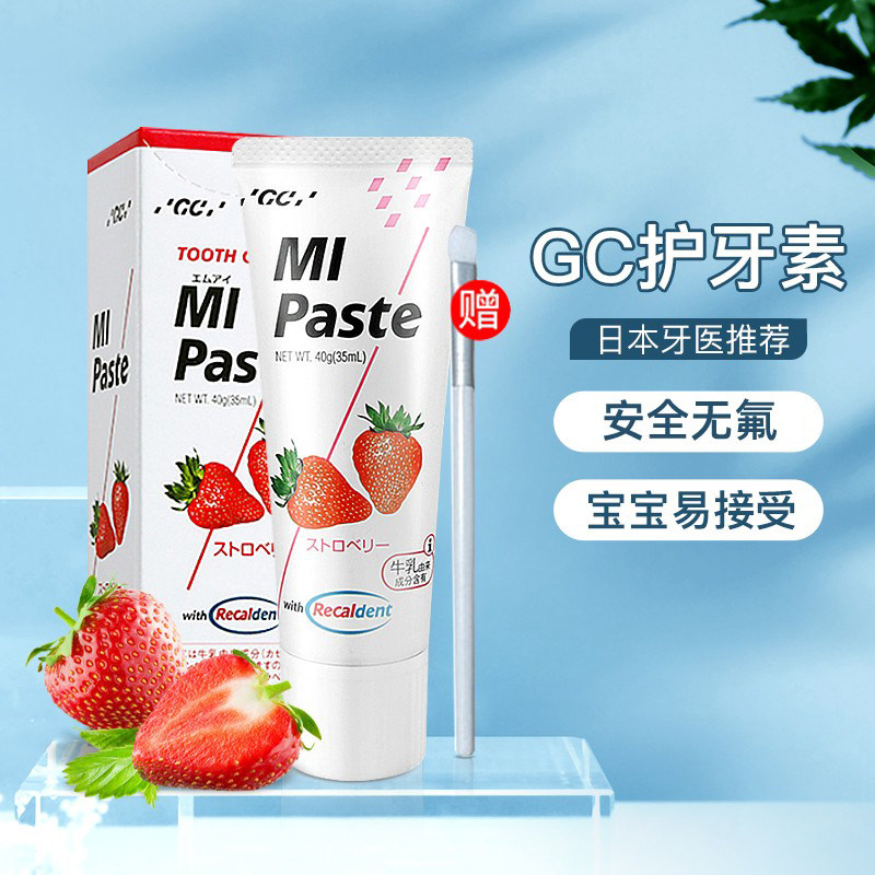 日本进口gc护牙素儿童牙膏无氟防蛀牙固齿正畸修复牙釉质草莓味,婴童洗护,儿童护牙素,淘宝优惠券,粉丝福利购,淘宝优惠卷