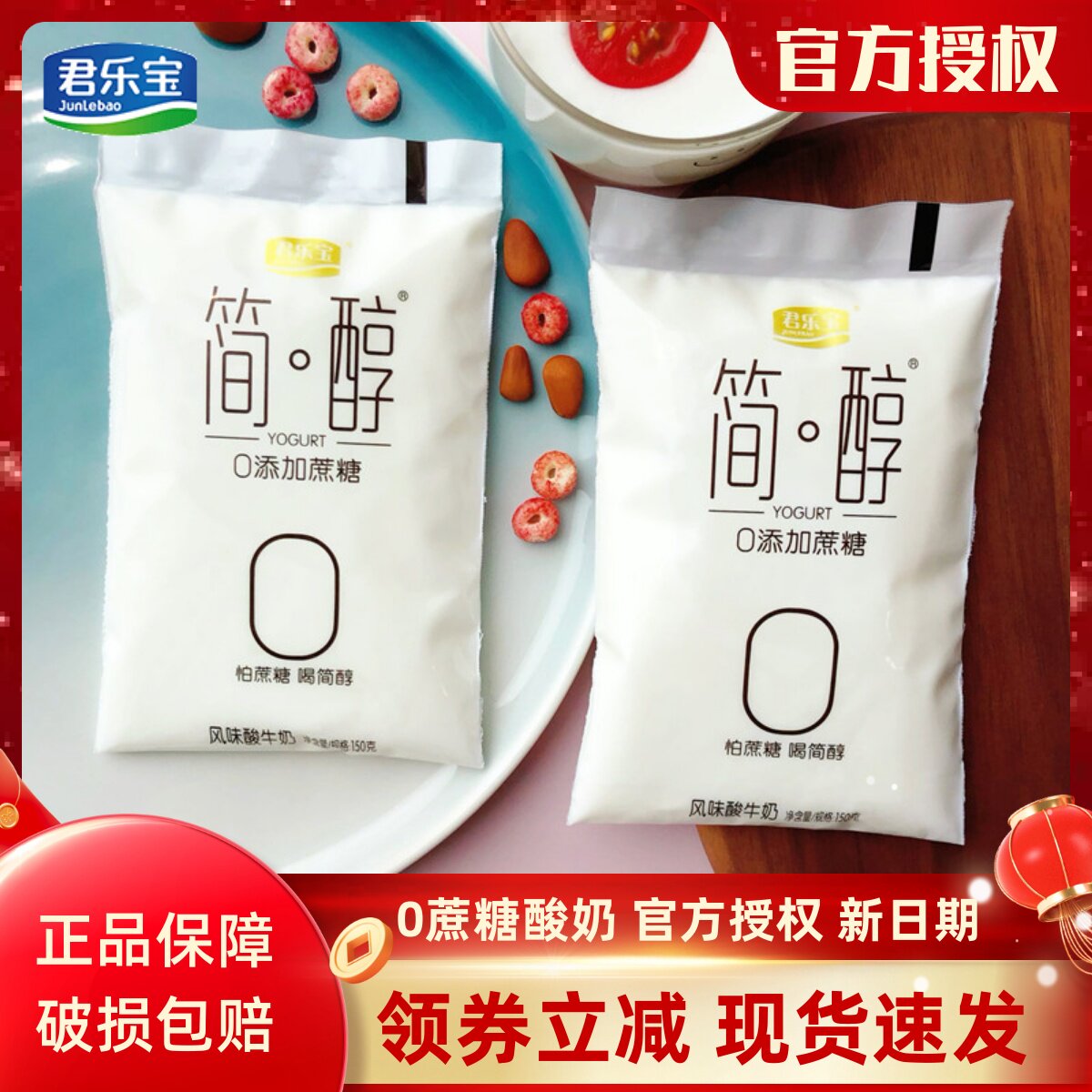 君乐宝简醇酸奶0蔗糖非脱脂早餐奶无蔗糖非低脂袋装酸牛奶整箱装