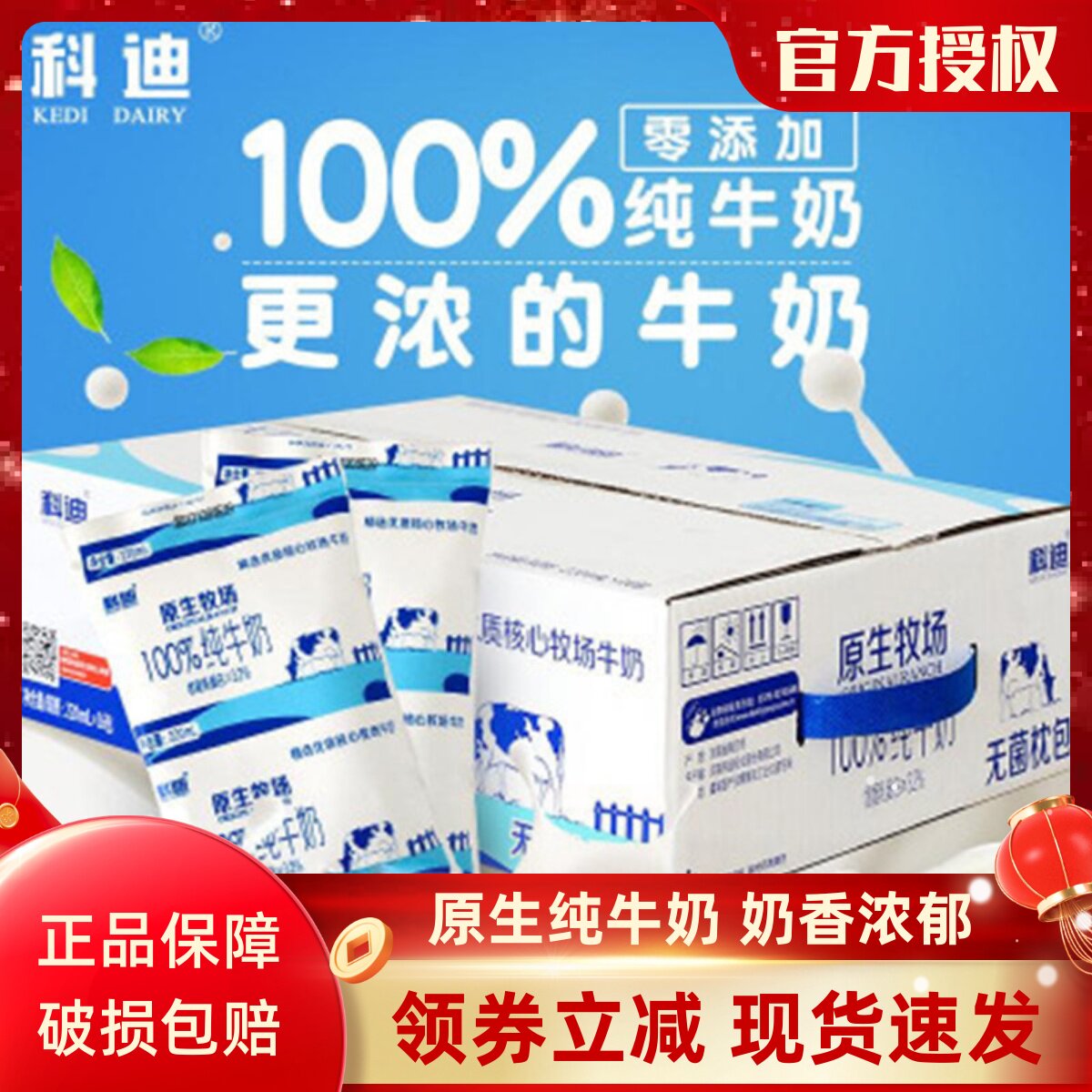 科迪原生牧场科迪纯牛奶220ml袋装营养早餐奶网红牛奶整箱装
