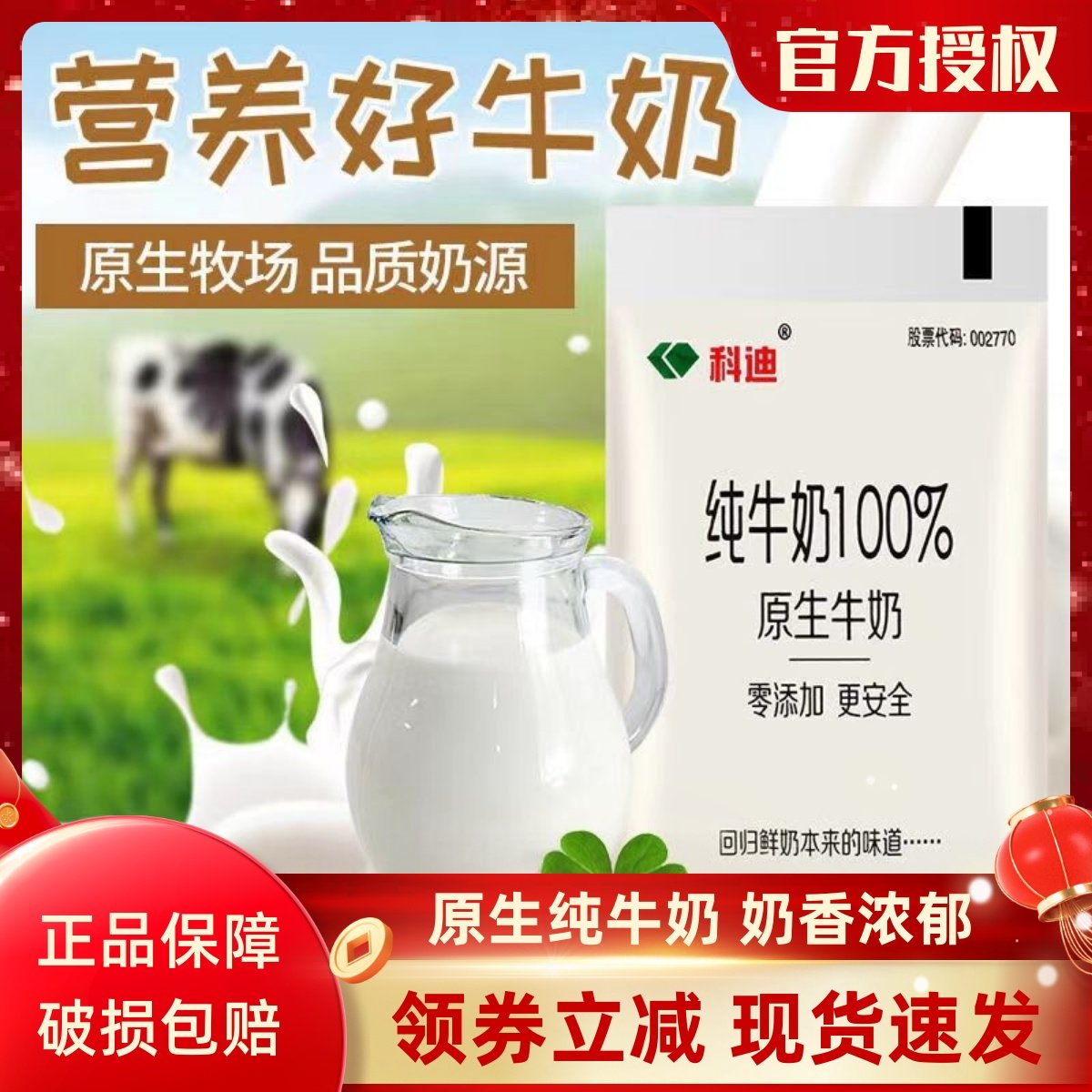 科迪纯牛奶原生牧场网红牛奶小白奶透明袋装180ml/袋整箱装牛奶