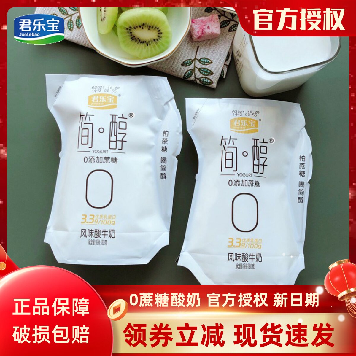 君乐宝简醇无0添加蔗糖酸奶非脱脂早餐奶简醇酸奶袋装酸牛奶整箱