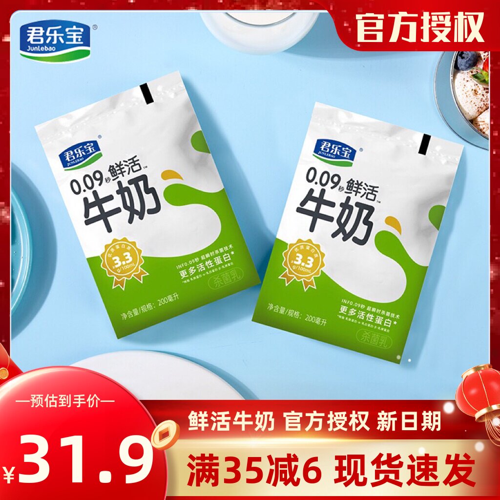君乐宝纯奶鲜活牛奶inf瞬时杀菌鲜牛奶营养早餐200ml袋装牛奶整箱
