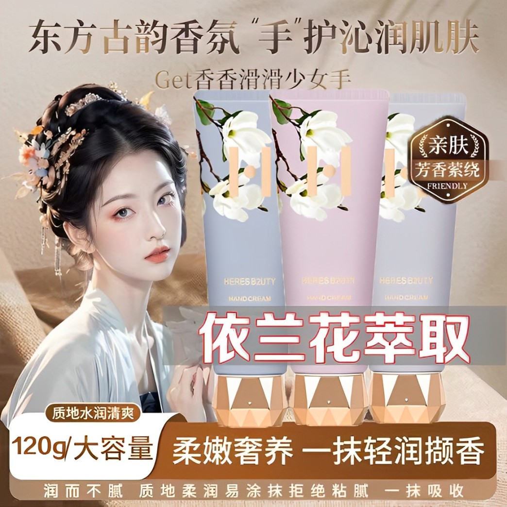 依兰花香护手霜精油香调情香氛持久留香补水保湿防干裂不油腻正品