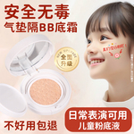 儿童舞台妆彩妆专用粉底液气垫BB霜宝宝专用粉饼小孩化妆用