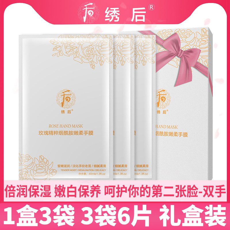 绣后玫瑰烟酰胺手膜脚膜嫩白保湿细嫩双手补水细纹手套手部护理套