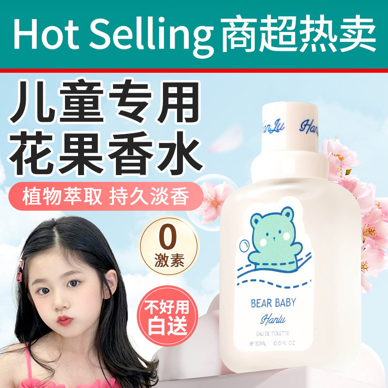 官方旗舰店正品学生专用香水女孩健康环保自然清新安全持久淡香清