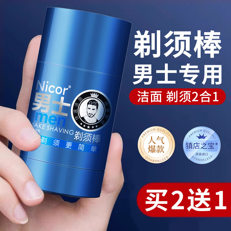 正品男士剃须膏洁面二合一软化胡须剃胡子剃腿毛更顺畅固体棒香皂