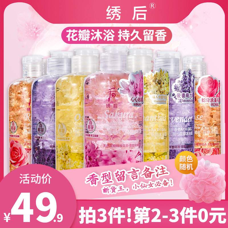 拍3件!绣后花瓣沐浴露女持久留香保湿补水网红抖音沐浴乳男正品