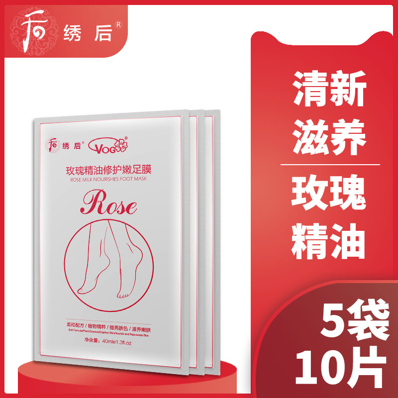 玫瑰脚膜10片去脚部死皮老茧护理保湿嫩白补水脚后跟干裂脱皮足膜