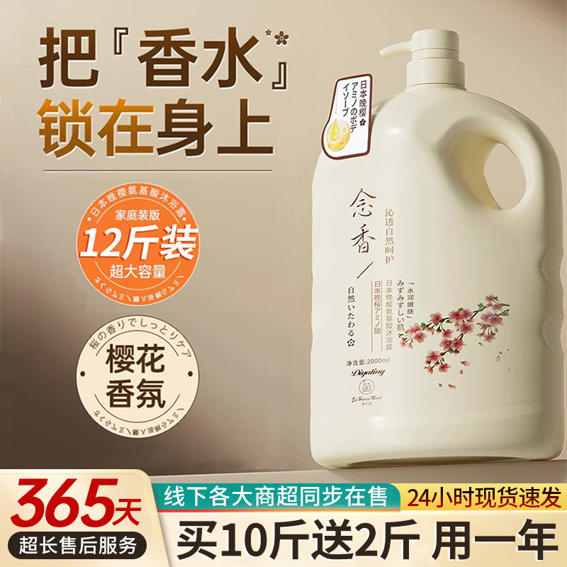 10斤大瓶装沐浴露香氛樱花香水持久留香72小时酒店大桶容量家庭装