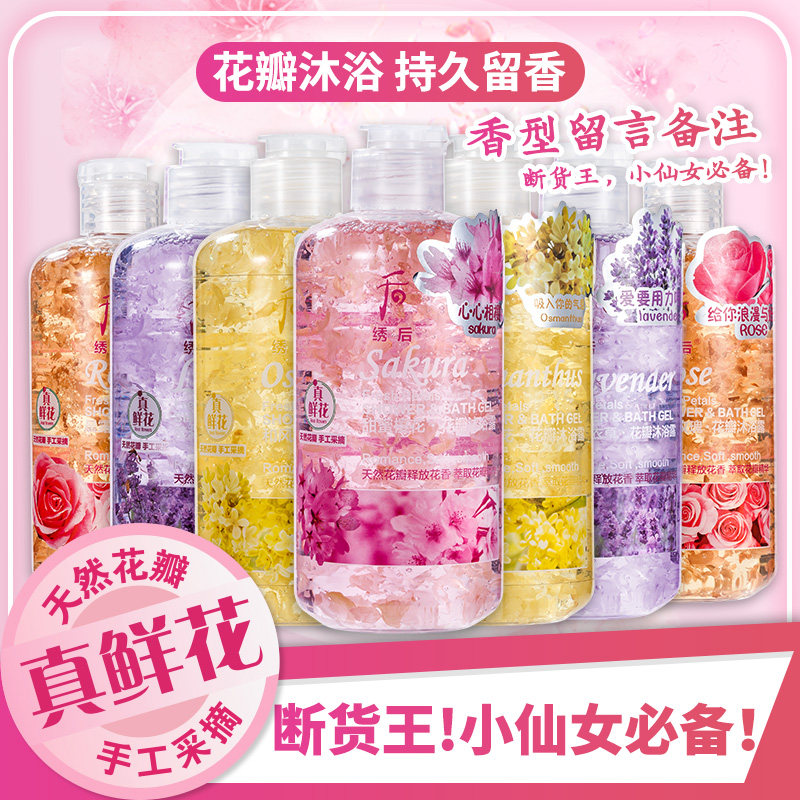 绣后樱花花瓣沐浴露女士持久留香男清爽保湿乳液网红款香氛沐浴露