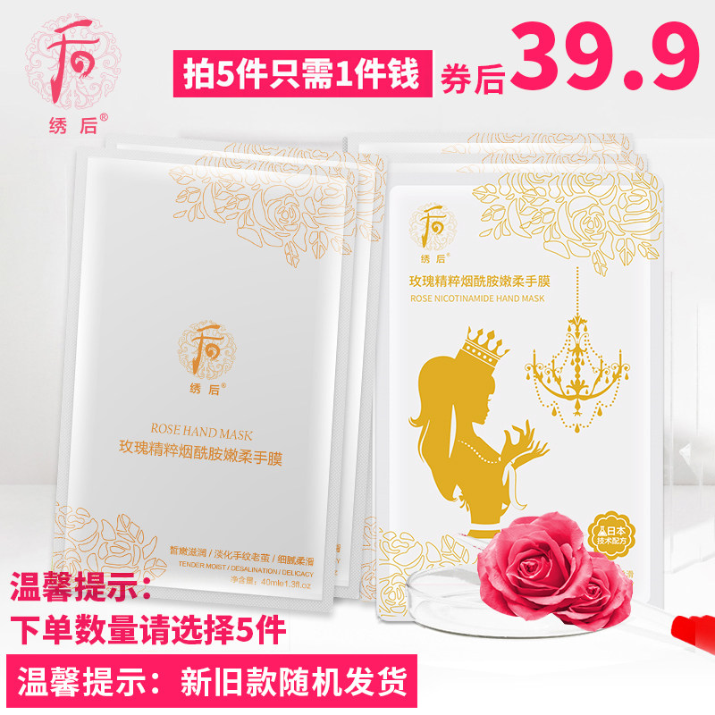 【官方直营】绣后烟酰胺美白手膜足膜保湿补水去角质李佳琦推荐