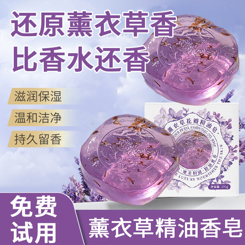 天然薰衣草香水皂手工皂精油皂沐浴洗脸洗澡全身控油除螨持久留香