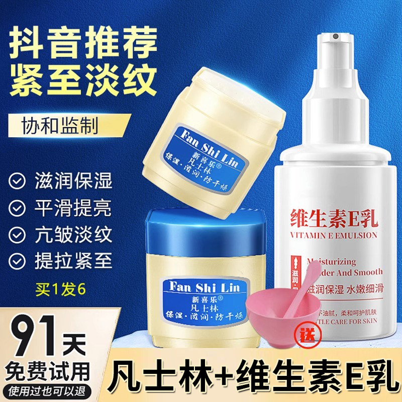 凡士林成分+加维生素e乳ve滋润补水保湿面霜润肤脸部眼周颈纹正品