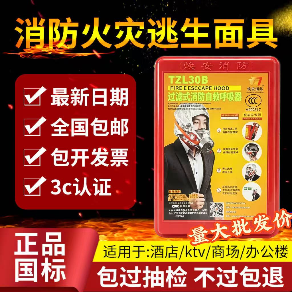 【免单前20名】逃生消防面具